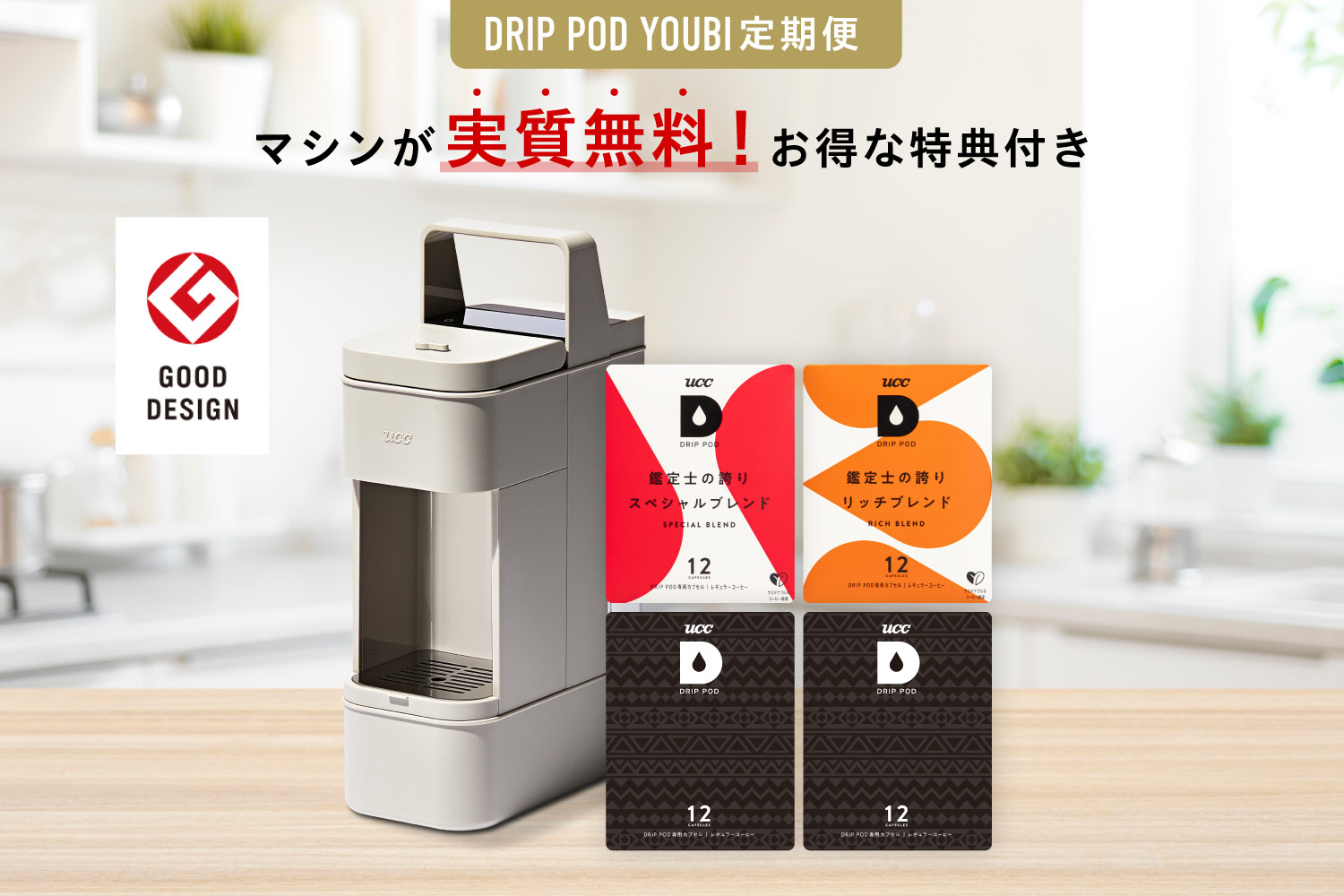 UCC ドリップポッド DRIPPOD 専用カプセル 炭焼珈琲 9箱