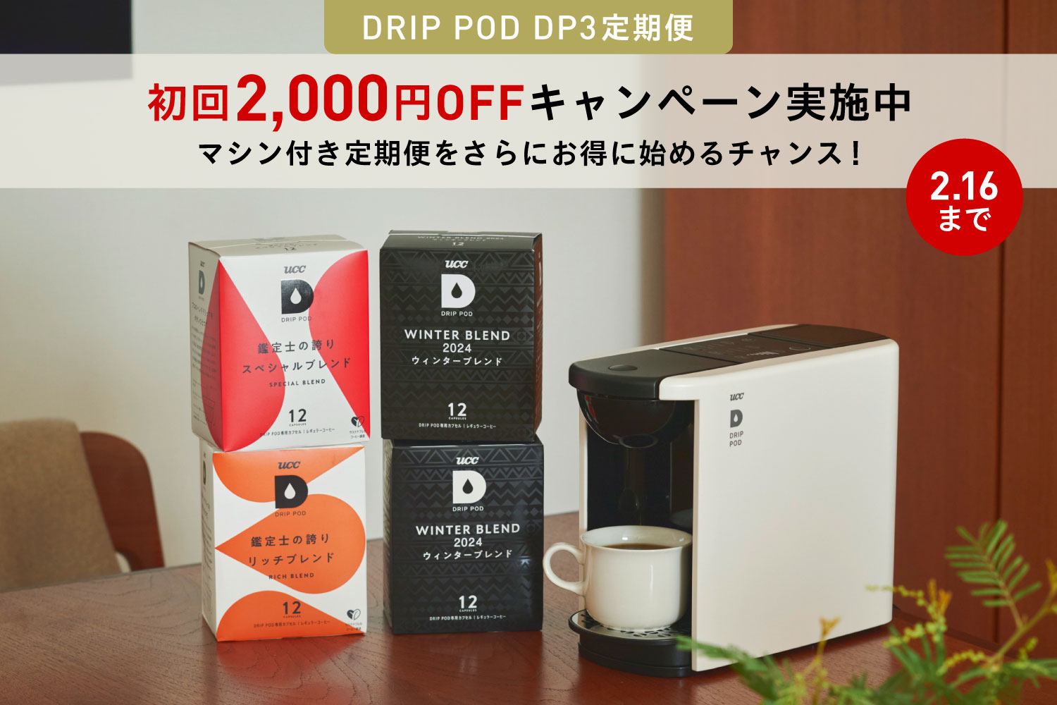 DRIP POD コーヒーメーカー (専用カプセル/レギュラーコーヒー付き) 楽天市場】【P10倍 1/29 9:59迄】 【2026年福袋7点セット】 カプセル式