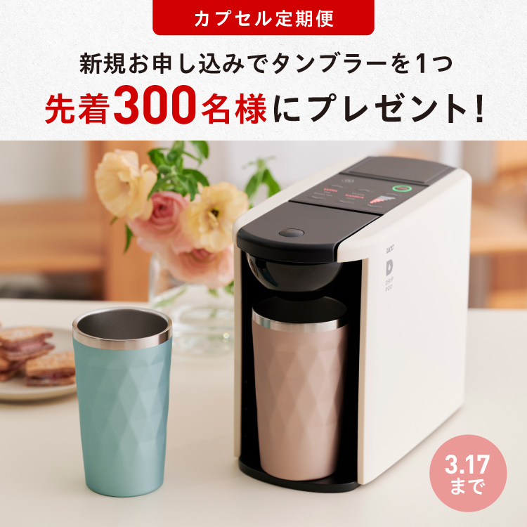 DRIP POD | UCC ドリップポッド ( DRIP POD ) 公式ストア | UCC上島珈琲