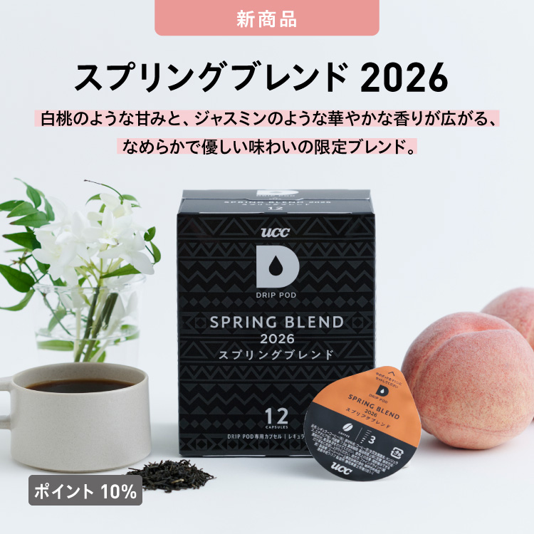 DRIP POD | UCC ドリップポッド ( DRIP POD ) 公式ストア | UCC上島珈琲