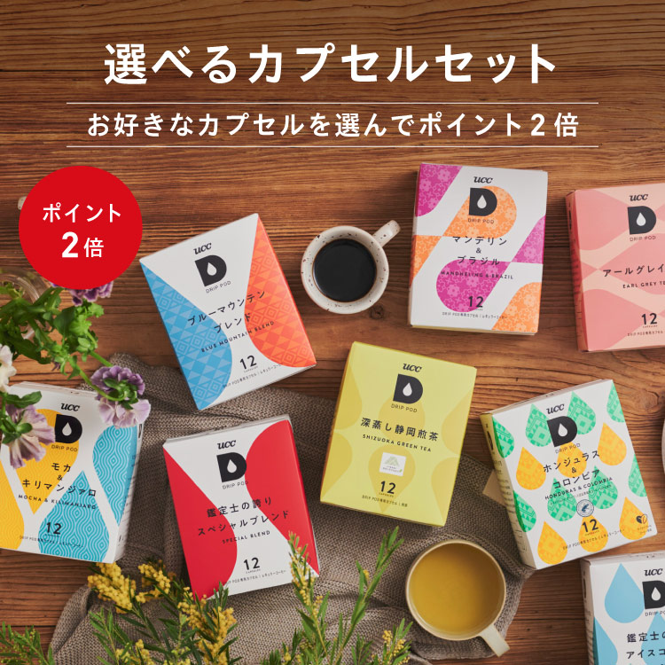 DRIP POD | UCC ドリップポッド ( DRIP POD ) 公式ストア | UCC