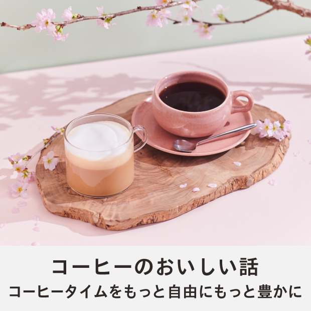 DRIP POD | UCC ドリップポッド ( DRIP POD ) 公式ストア | UCC上島珈琲