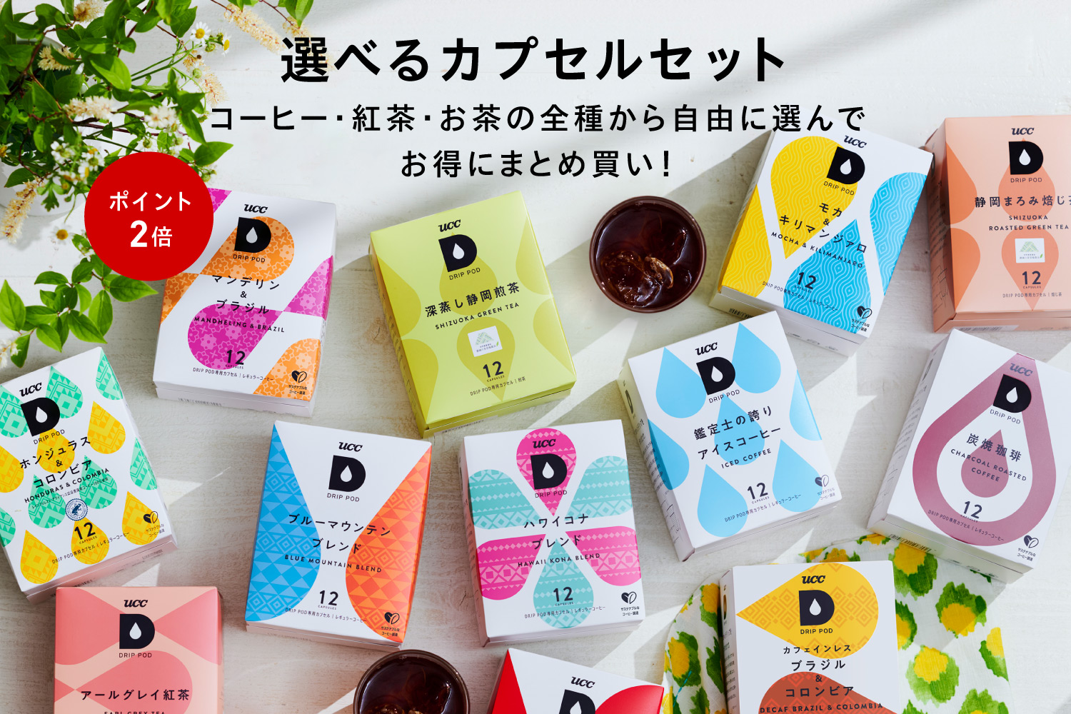 DRIP POD | UCC ドリップポッド ( DRIP POD ) 公式ストア | UCC上島珈琲