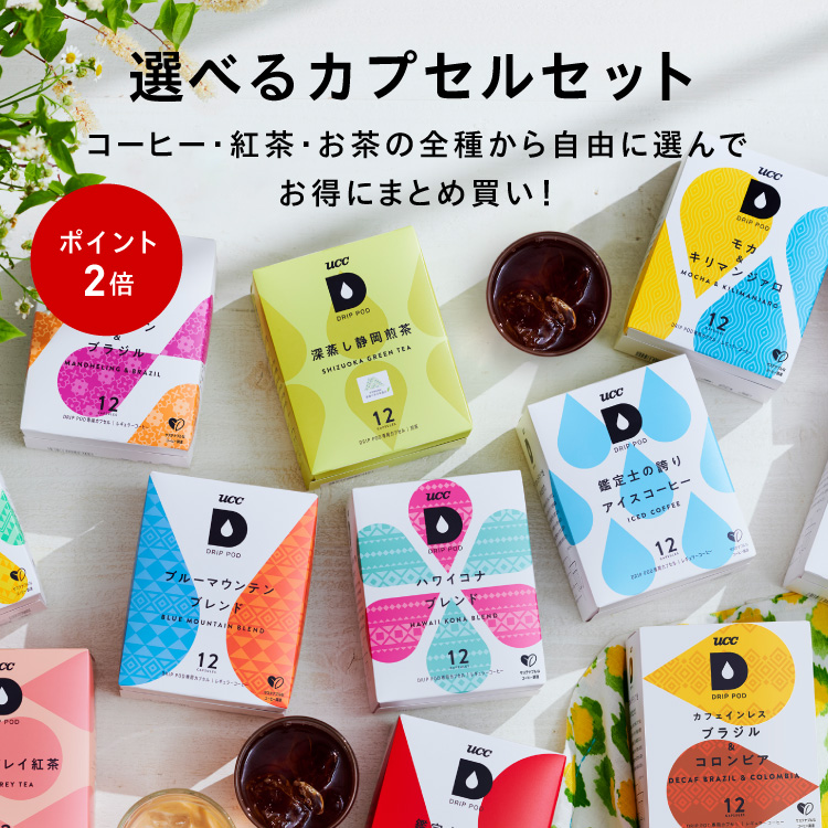 DRIP POD | UCC ドリップポッド ( DRIP POD ) 公式ストア | UCC上島珈琲