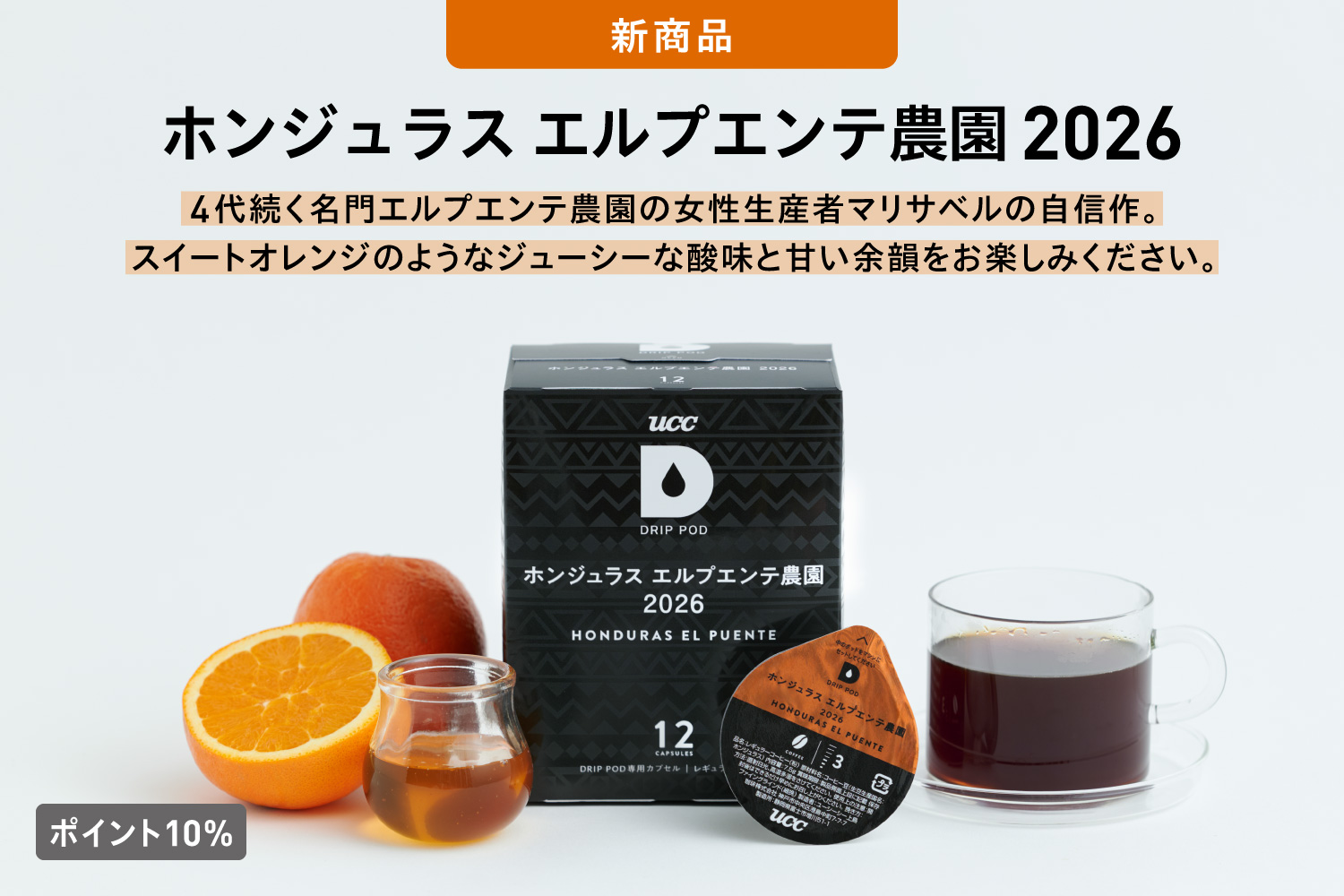 DRIP POD | UCC ドリップポッド ( DRIP POD ) 公式ストア | UCC上島珈琲