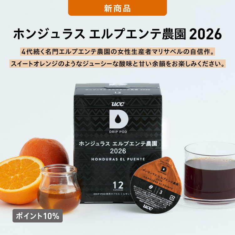 リユースのサカイ太田店★ジモティ割あり★ UCC DRIP　POD 不明 23年製 ／クリーニング済み OJ12300 GW限定】フルーティーな香りを楽しむセット | UCC ドリップポッド