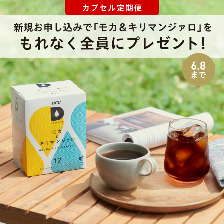 DRIP POD | UCC ドリップポッド ( DRIP POD ) 公式ストア | UCC上島珈琲