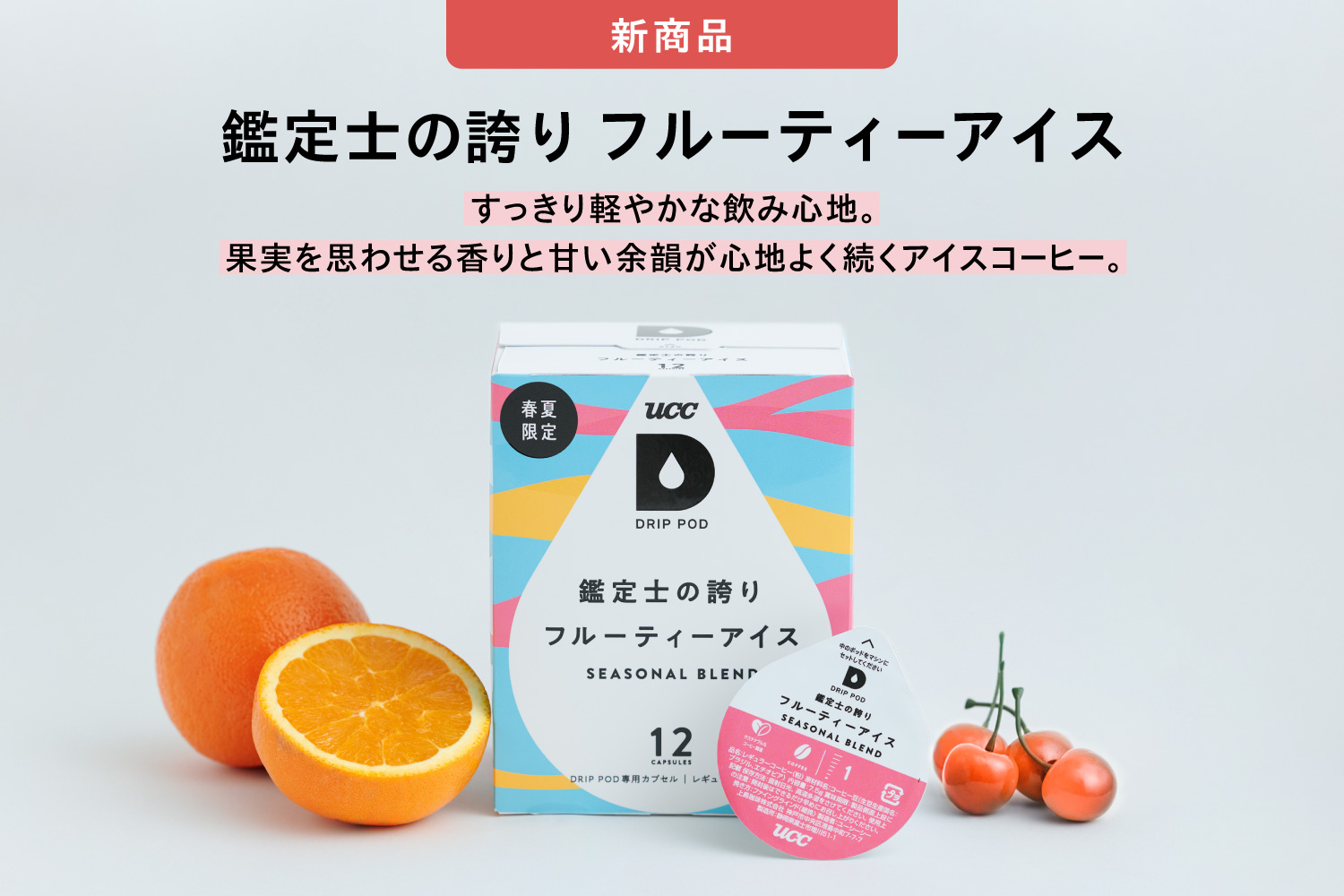 DRIP POD | UCC ドリップポッド ( DRIP POD ) 公式ストア | UCC上島珈琲