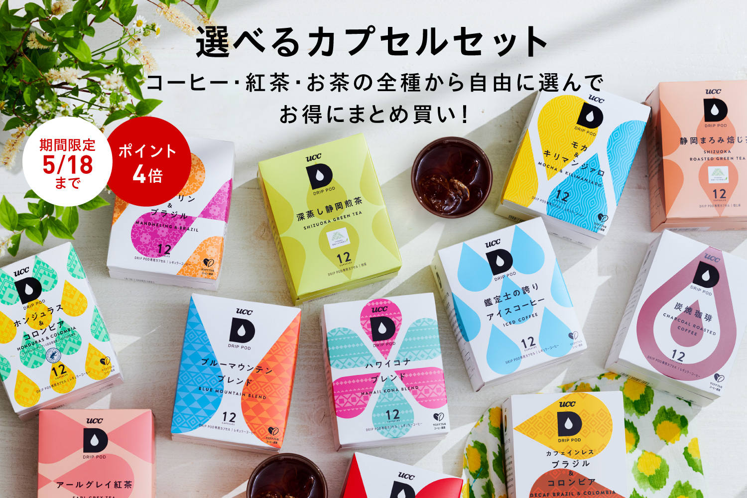 DRIP POD | UCC ドリップポッド ( DRIP POD ) 公式ストア | UCC上島珈琲
