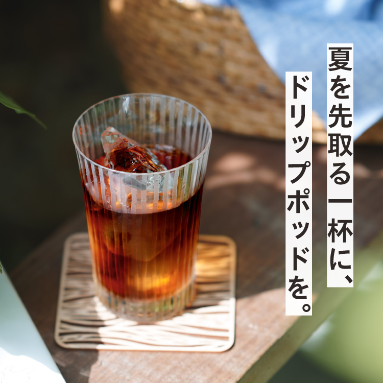 DRIP POD | UCC ドリップポッド ( DRIP POD ) 公式ストア | UCC上島珈琲