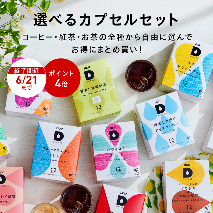 DRIP POD | UCC ドリップポッド ( DRIP POD ) 公式ストア | UCC上島珈琲
