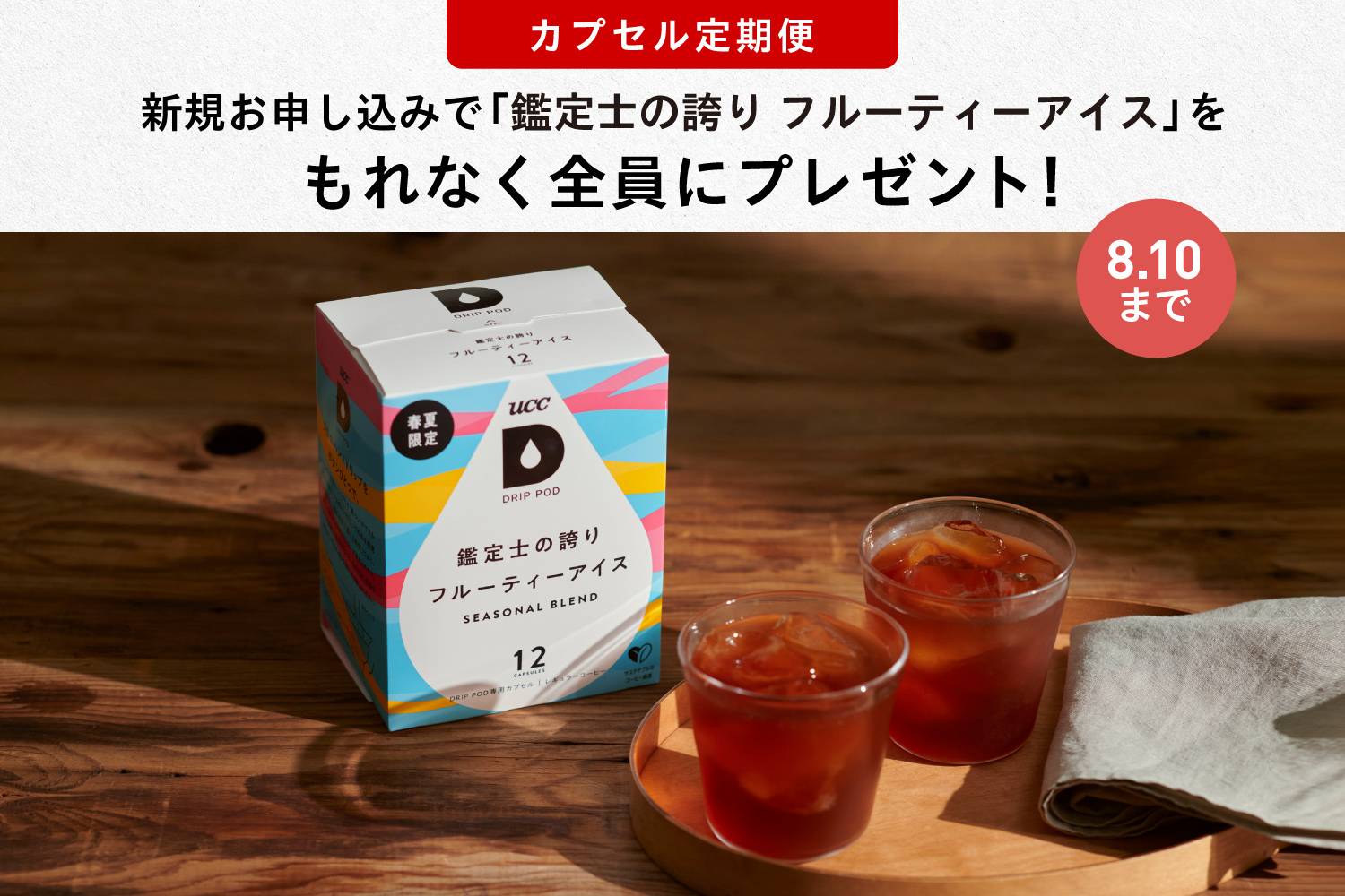 DRIP POD | UCC ドリップポッド ( DRIP POD ) 公式ストア | UCC上島珈琲