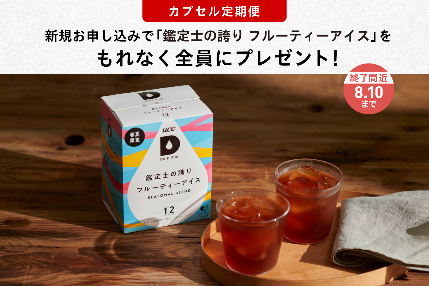 DRIP POD | UCC ドリップポッド ( DRIP POD ) 公式ストア | UCC上島珈琲