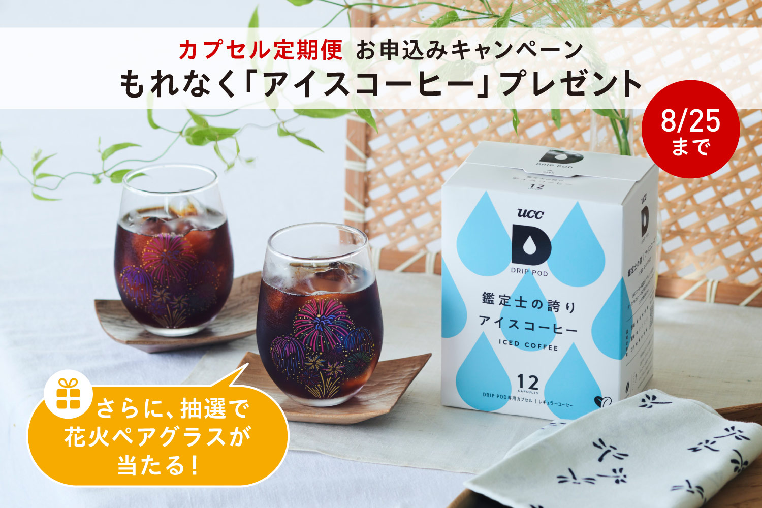 DRIP POD | UCC ドリップポッド ( DRIP POD ) 公式ストア | UCC