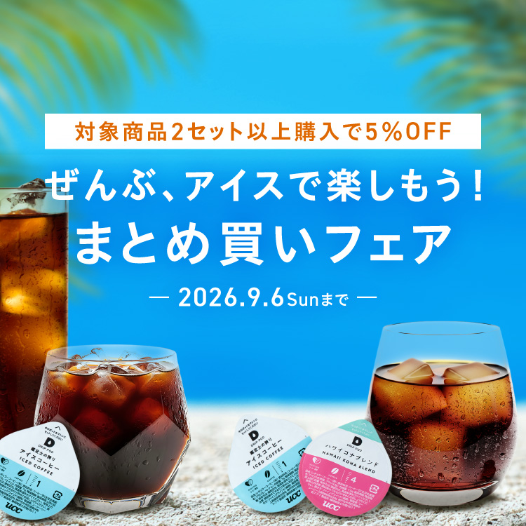 DRIP POD | UCC ドリップポッド ( DRIP POD ) 公式ストア | UCC上島珈琲
