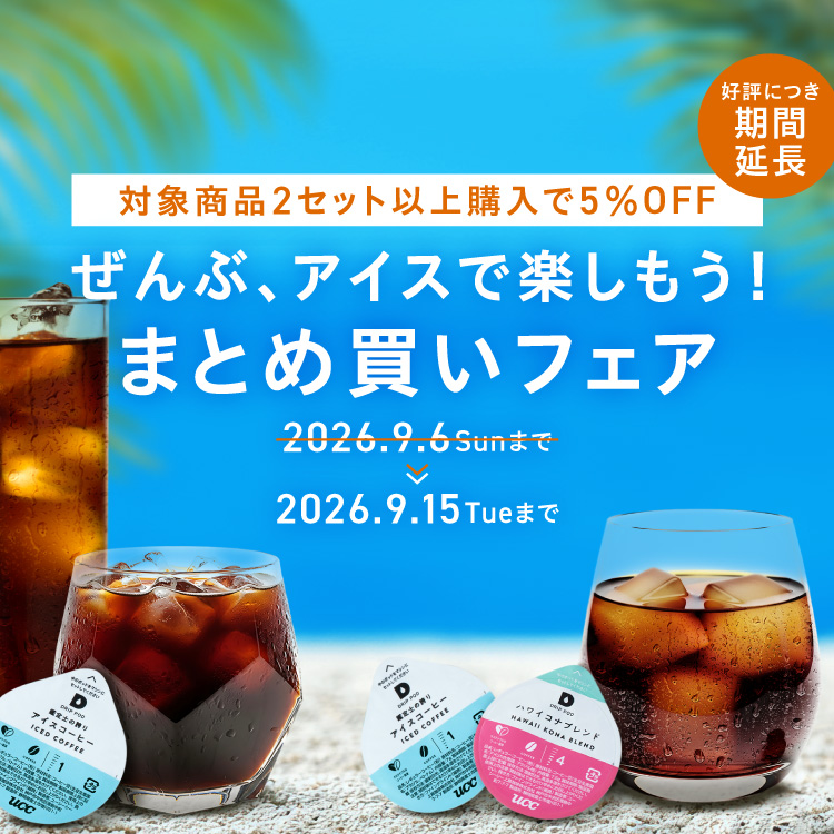 DRIP POD | UCC ドリップポッド ( DRIP POD ) 公式ストア | UCC上島珈琲