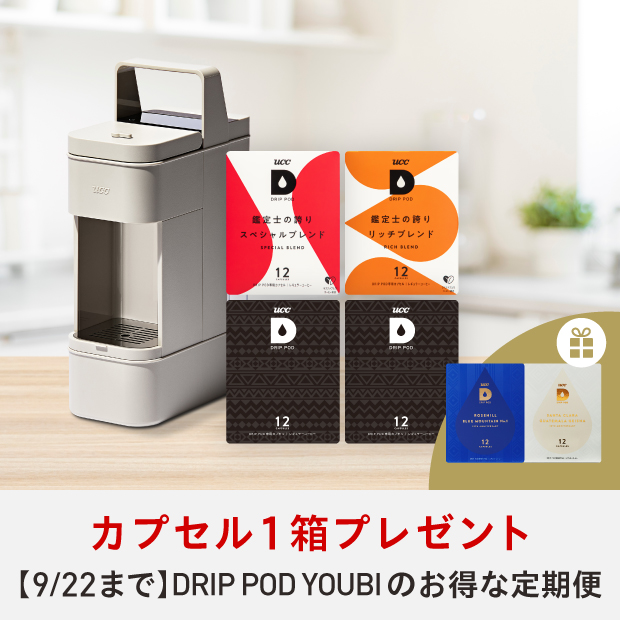 DRIP POD | UCC ドリップポッド ( DRIP POD ) 公式ストア | UCC