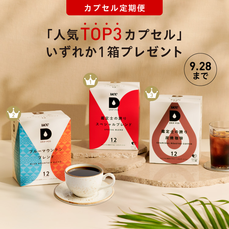 DRIP POD | UCC ドリップポッド ( DRIP POD ) 公式ストア | UCC
