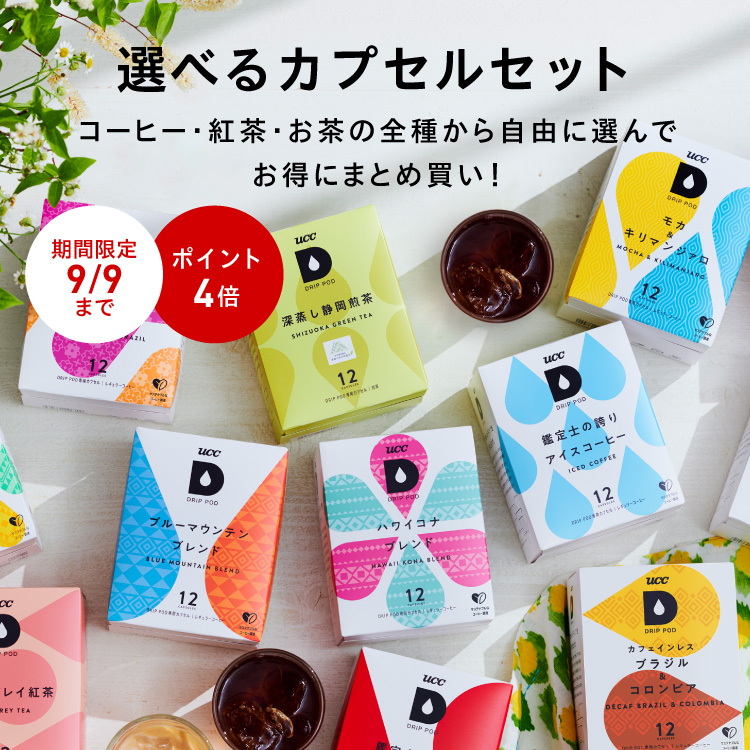 DRIP POD | UCC ドリップポッド ( DRIP POD ) 公式ストア | UCC上島珈琲