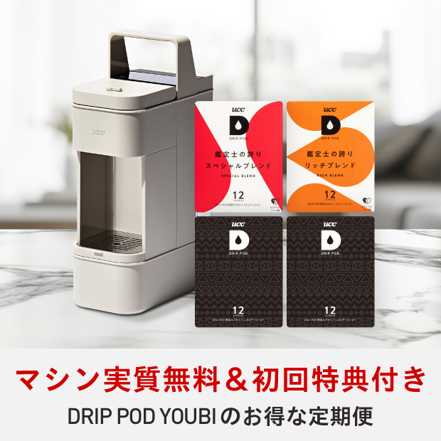 DRIP POD | UCC ドリップポッド ( DRIP POD ) 公式ストア | UCC