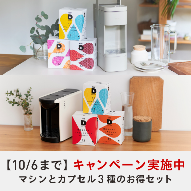 DRIP POD | UCC ドリップポッド ( DRIP POD ) 公式ストア | UCC上島珈琲