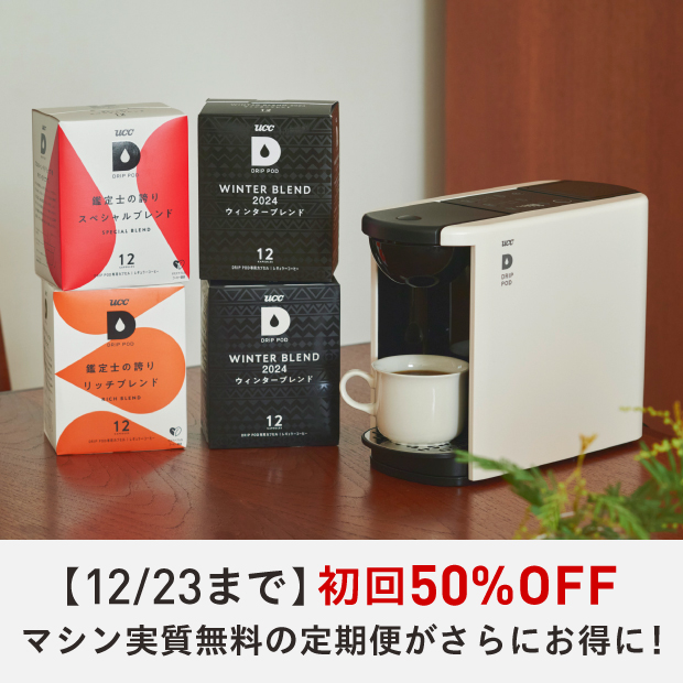 UCC DRIP POD コーヒー 11箱セット 楽天市場】【P5倍 12/19(金)~12/26(金)&6600円以上購入カプセル1箱