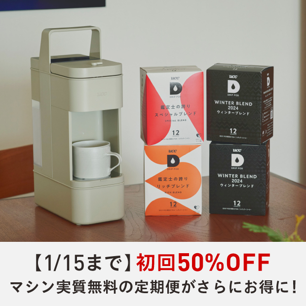 DRIP POD | UCC ドリップポッド ( DRIP POD ) 公式ストア | UCC上島珈琲