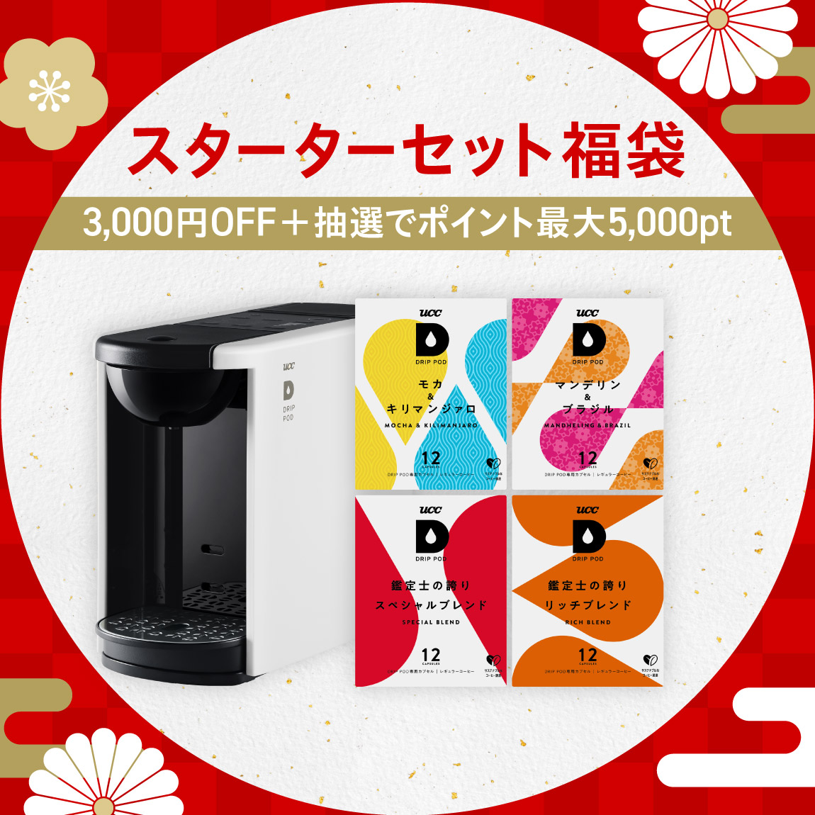 DRIP POD | UCC ドリップポッド ( DRIP POD ) 公式ストア | UCC上島珈琲