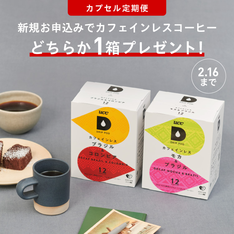 DRIP POD | UCC ドリップポッド ( DRIP POD ) 公式ストア | UCC上島珈琲