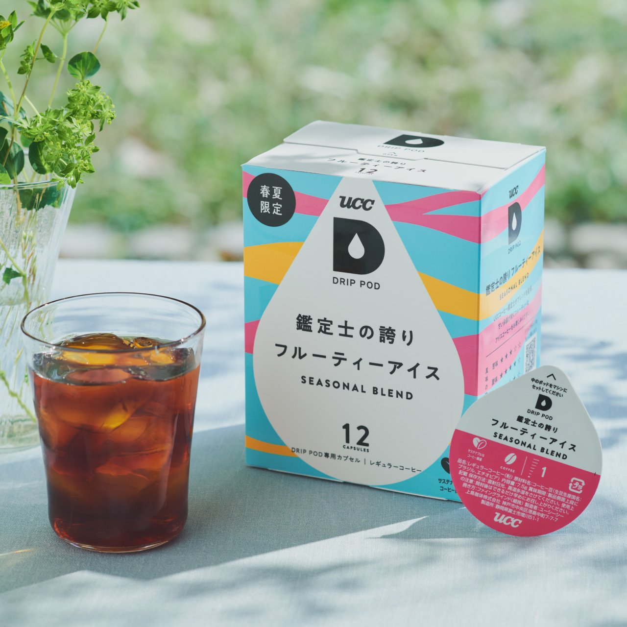 鑑定士の誇り フルーティーアイス