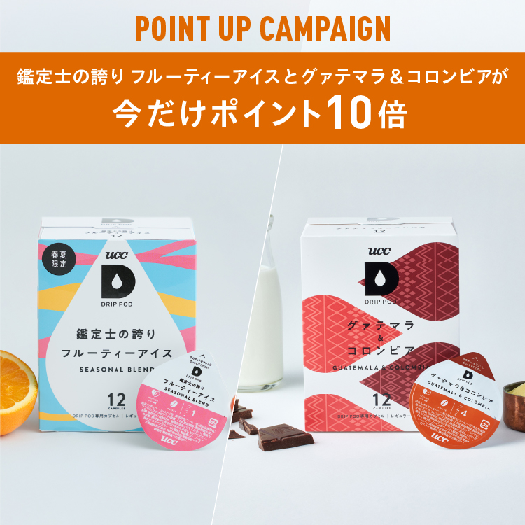DRIP POD | UCC ドリップポッド ( DRIP POD ) 公式ストア | UCC上島珈琲