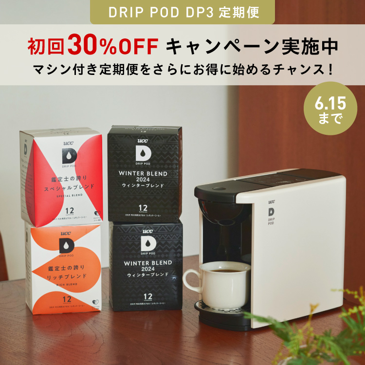 DRIP POD | UCC ドリップポッド ( DRIP POD ) 公式ストア | UCC上島珈琲
