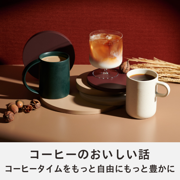 DRIP POD | UCC ドリップポッド ( DRIP POD ) 公式ストア | UCC上島珈琲
