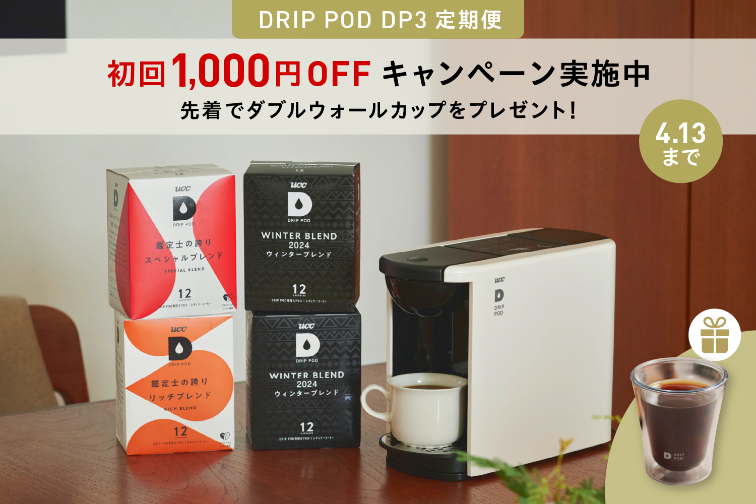 DRIP POD | UCC ドリップポッド ( DRIP POD ) 公式ストア | UCC DRIP POD | UCC ドリップポッド ( DRIP POD ) 公式ストア | UCC