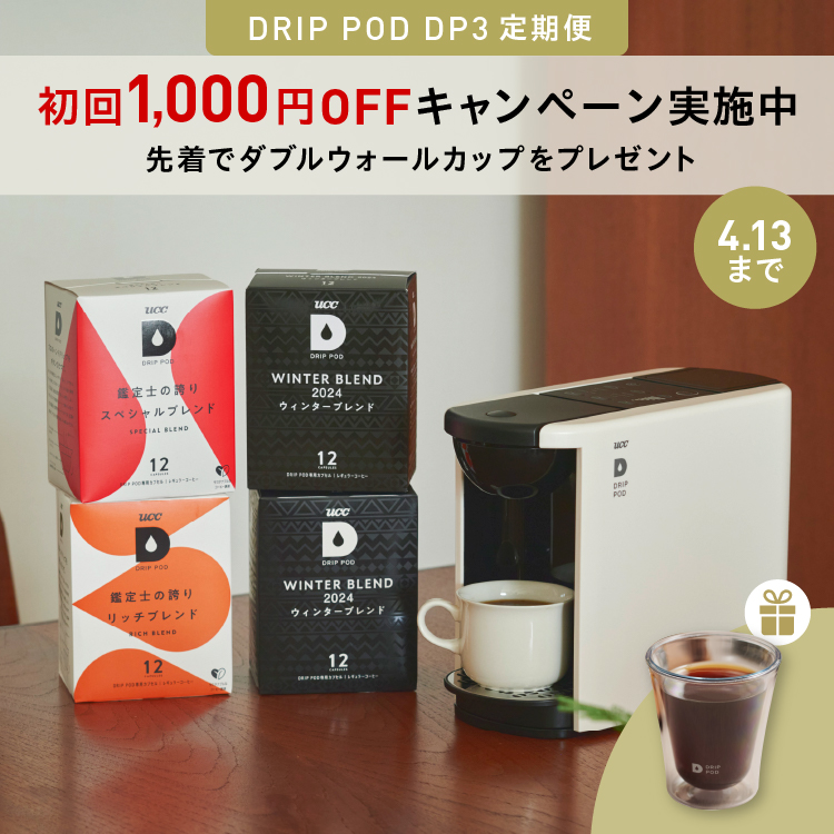 UCC(ユーシーシー) ドリップポッド 一杯抽出 コーヒーマシン カプセル