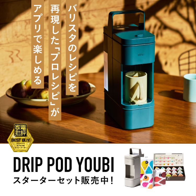 DRIP POD | UCC ドリップポッド ( DRIP POD ) 公式ストア | UCC上島珈琲