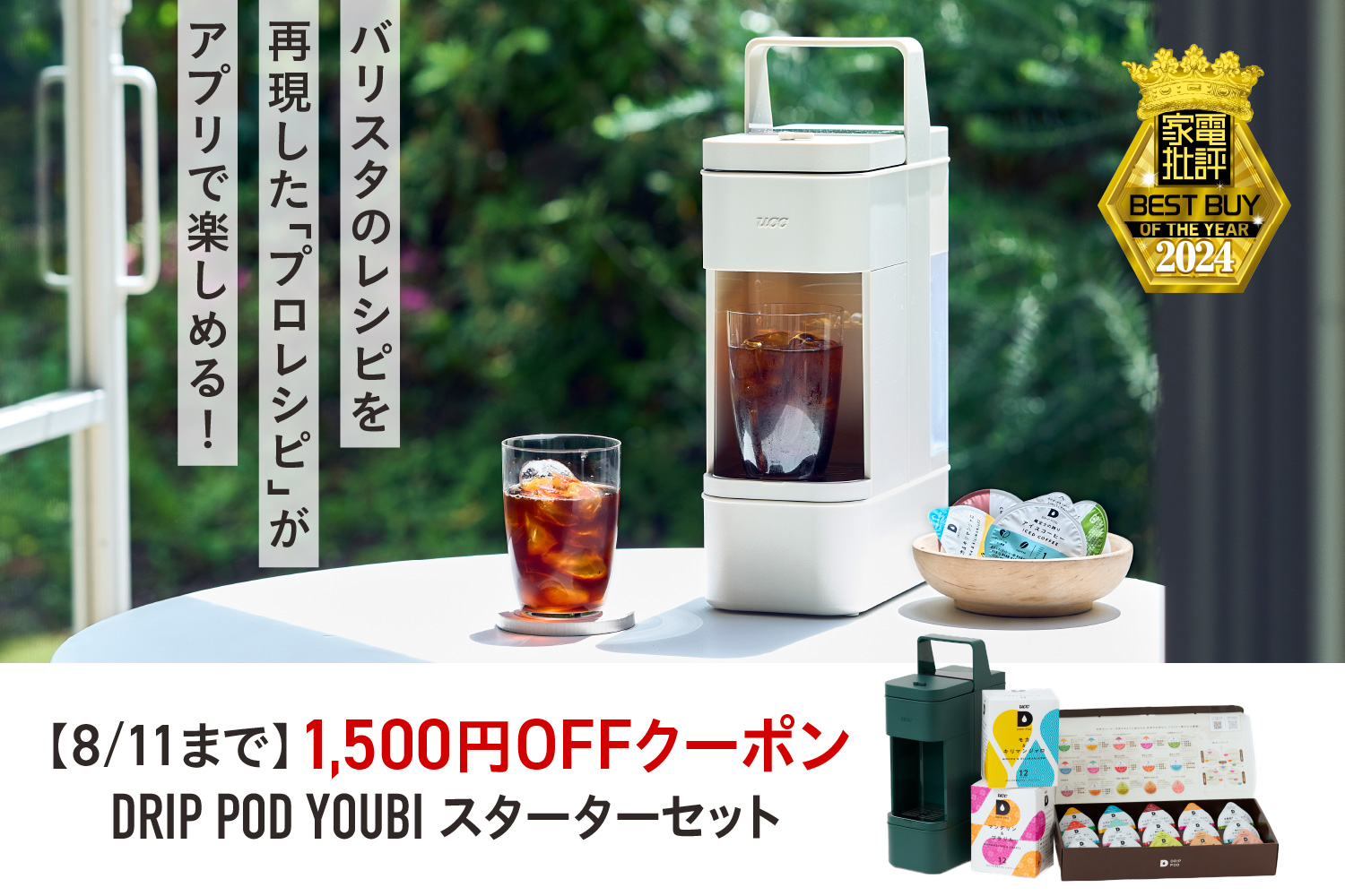 DRIP POD | UCC ドリップポッド ( DRIP POD ) 公式ストア | UCC