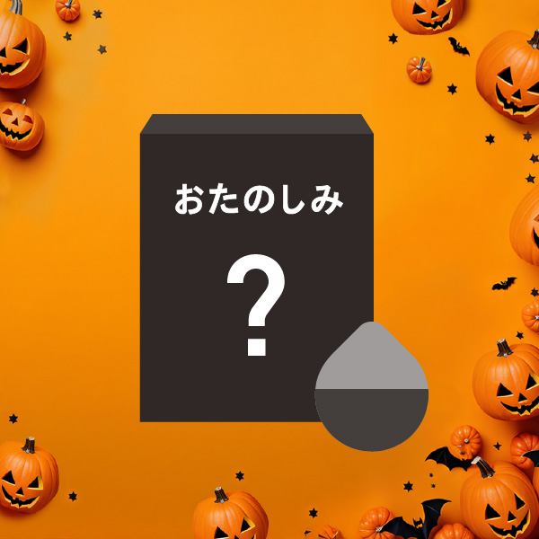 シークレットカプセル