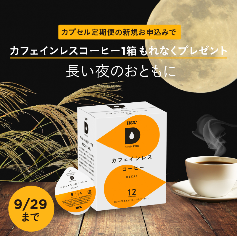UCC ドリップポッド専用カプセル 8箱 96杯 DRIP POD | UCC