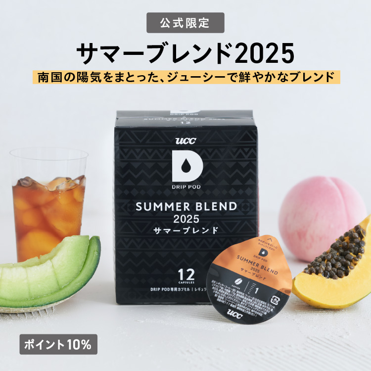 【超お得！！】UCC DRIP POD コーヒーメーカー &カプセル72個付き 楽天市場】UCC DRIP POD お好みで選べる 5箱セット ドリップ