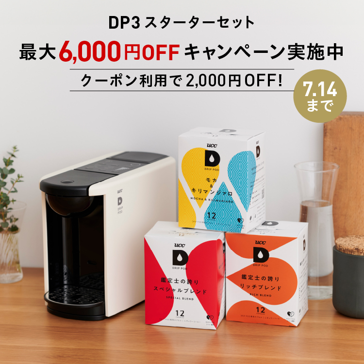 DRIP POD | UCC ドリップポッド ( DRIP POD ) 公式ストア | UCC上島珈琲
