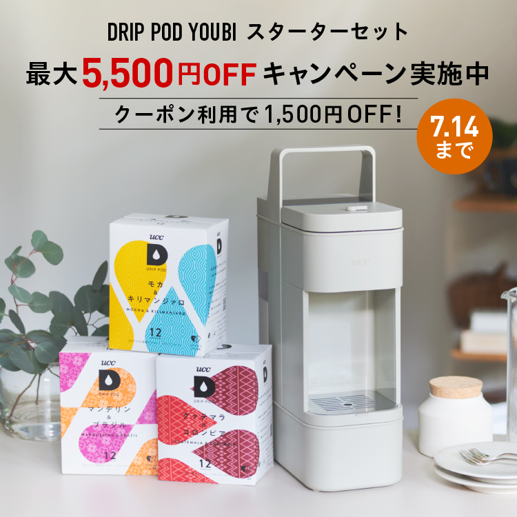 DRIP POD | UCC ドリップポッド ( DRIP POD ) 公式ストア | UCC上島珈琲