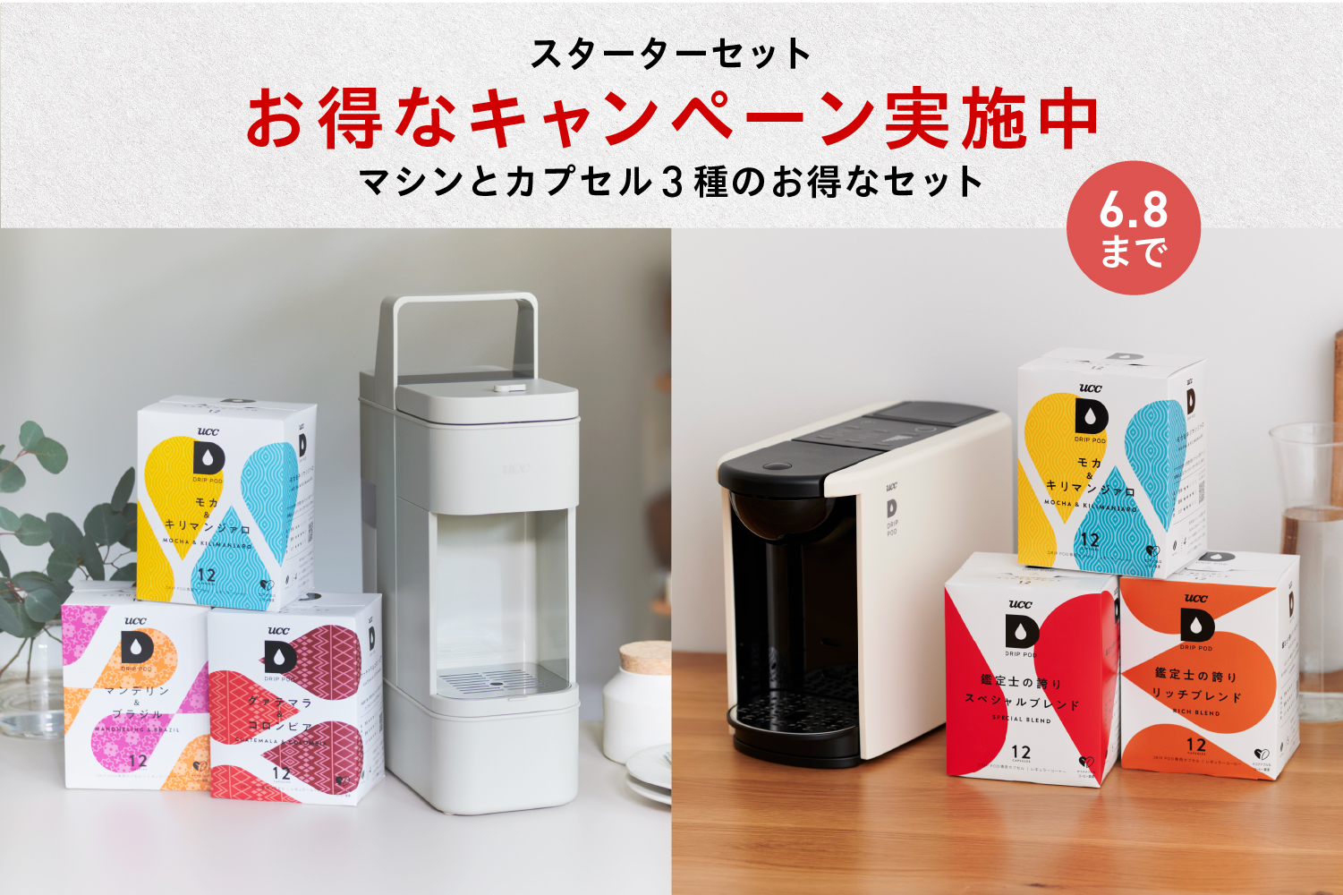 DRIP POD | UCC ドリップポッド ( DRIP POD ) 公式ストア | UCC上島珈琲