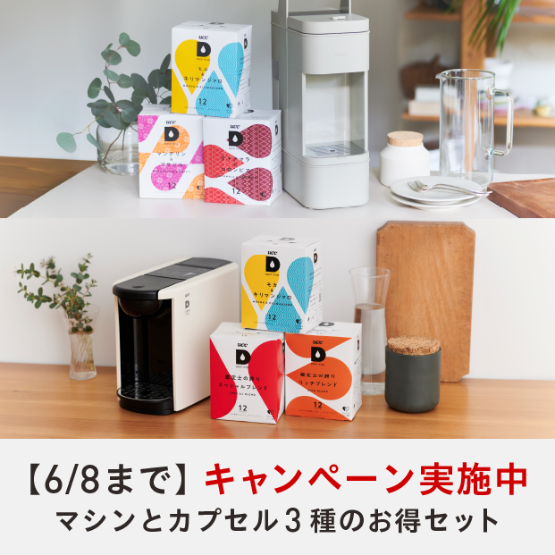 DRIP POD | UCC ドリップポッド ( DRIP POD ) 公式ストア | UCC上島珈琲