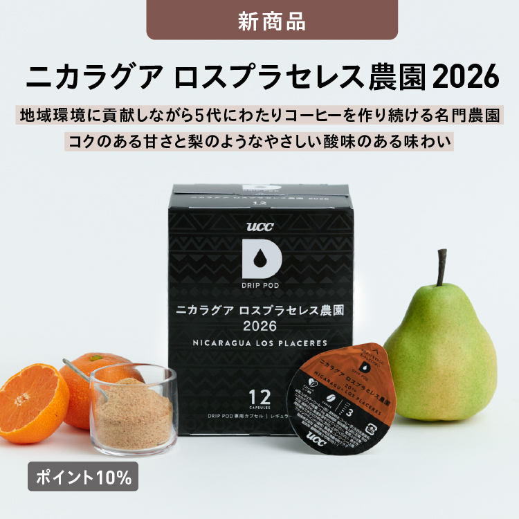 DRIP POD | UCC ドリップポッド ( DRIP POD ) 公式ストア | UCC上島珈琲