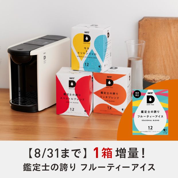 DRIP POD | UCC ドリップポッド ( DRIP POD ) 公式ストア | UCC上島珈琲
