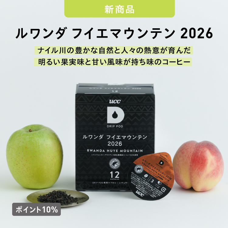 DRIP POD | UCC ドリップポッド ( DRIP POD ) 公式ストア | UCC上島珈琲