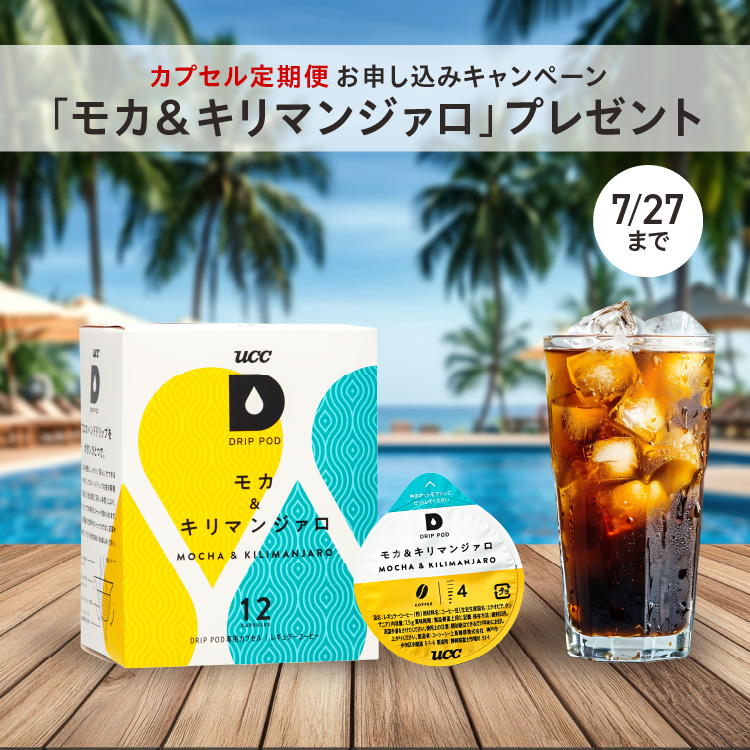 DRIP POD | UCC ドリップポッド ( DRIP POD ) 公式ストア | UCC