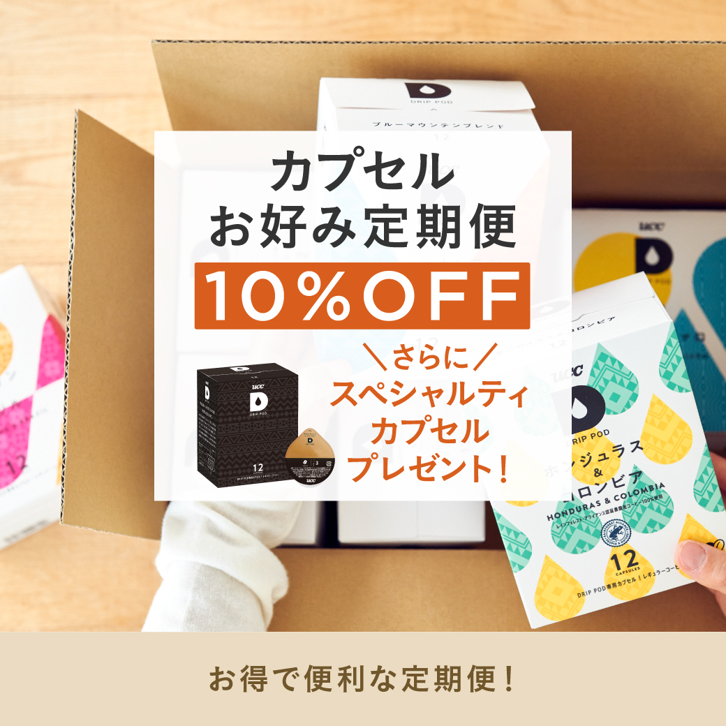 クーポン570点付き UCC ドリップポッド専用カプセル 10箱 120杯 DRIP POD |