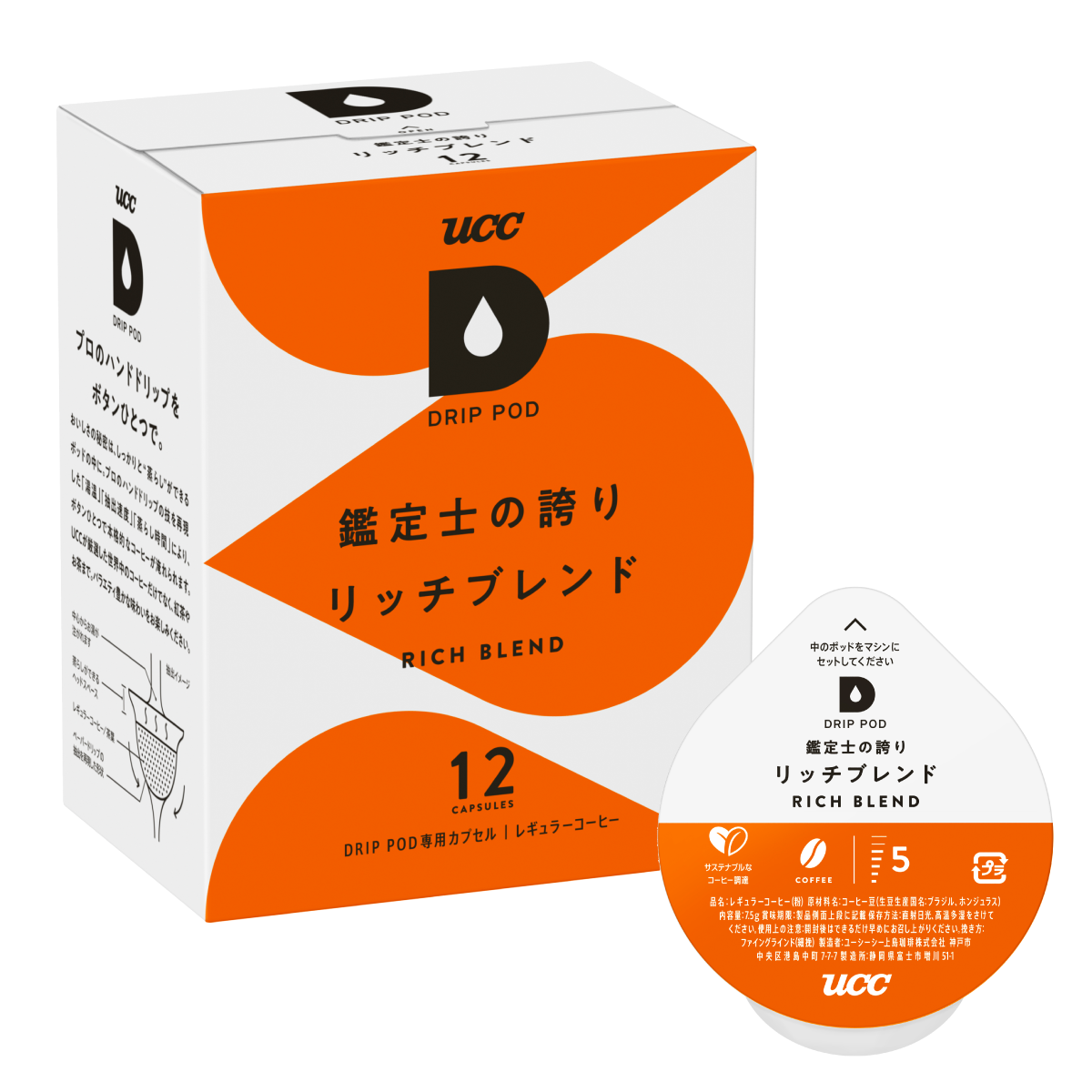 UCC DRIP POD 鑑定士の誇り リッチブレンド 12P_N1O | UCC ドリップポッド ( DRIP POD ) 公式ストア |  UCC上島珈琲